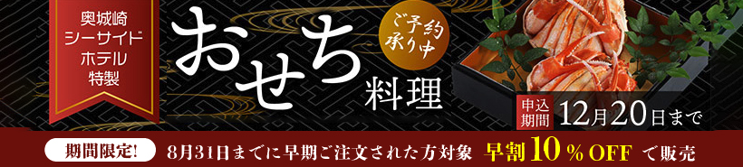 おせち料理