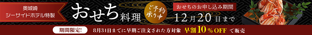 おせち料理