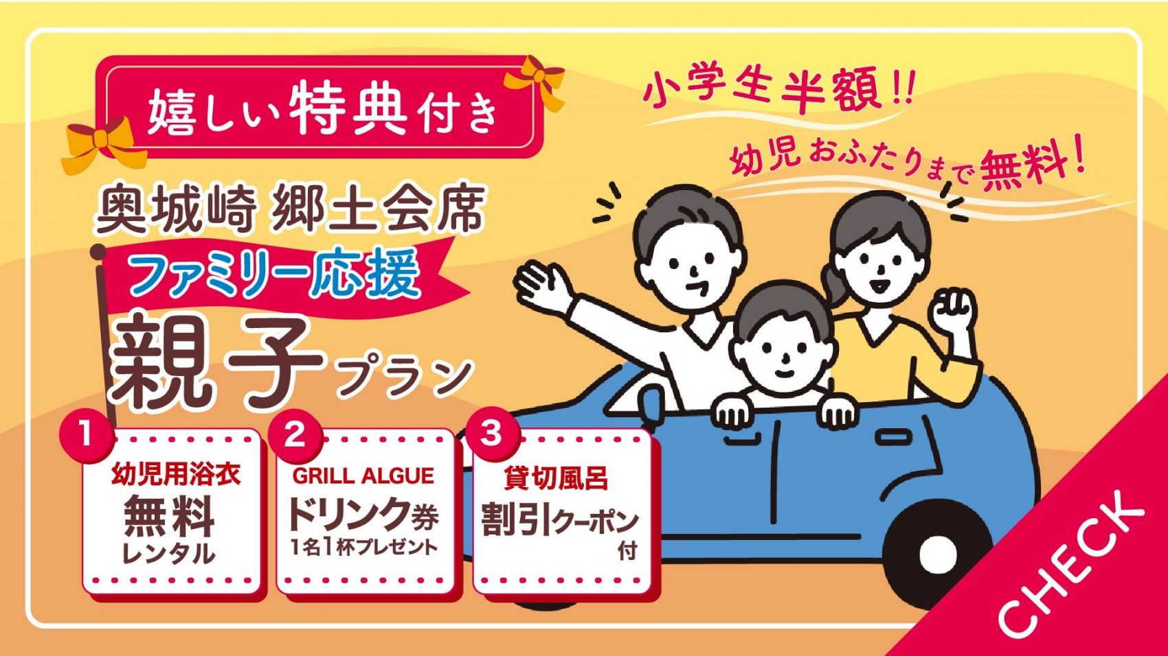 親子プラン9-16