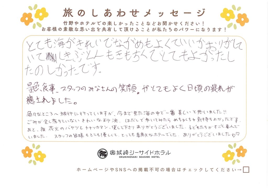 旅のしあわせメッセージ（お客様の手書きカード）