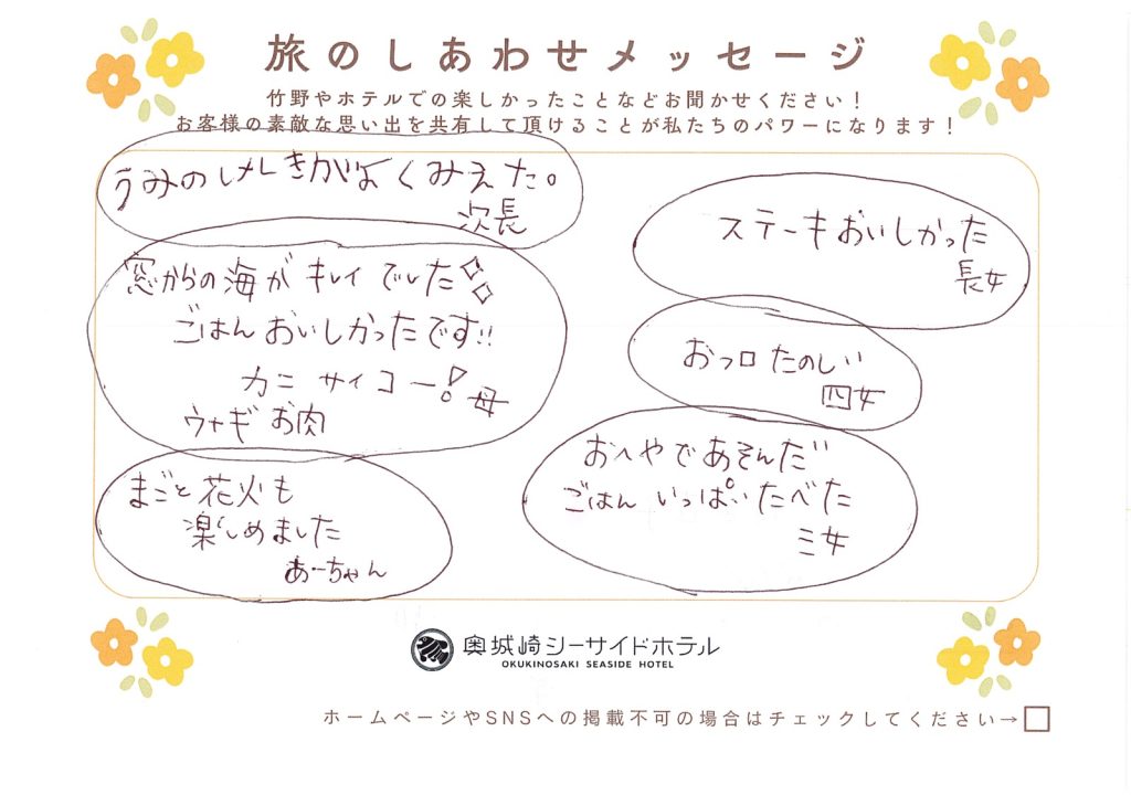 旅のしあわせメッセージ（お客様の手書きカード）