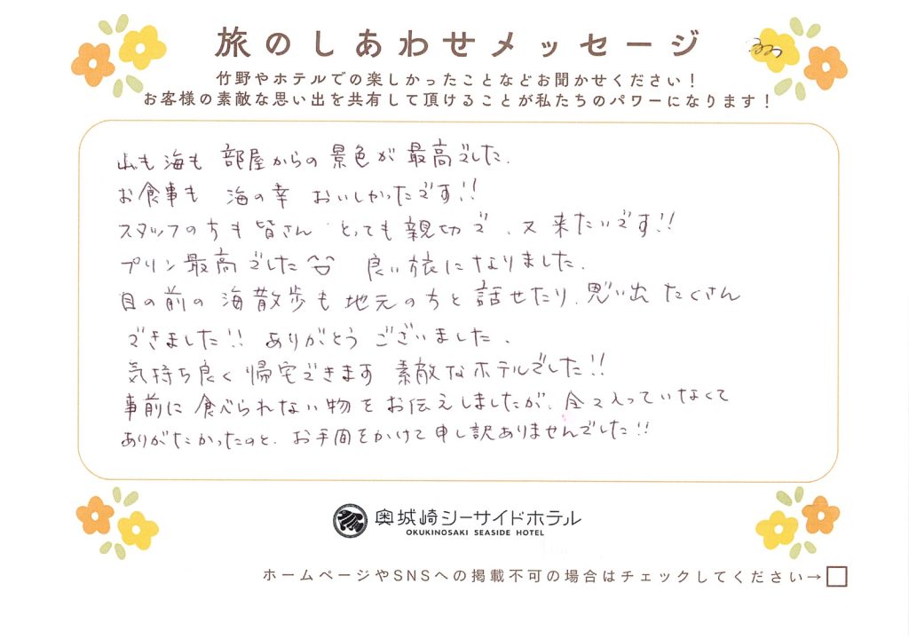 旅のしあわせメッセージ（お客様の手書きカード）