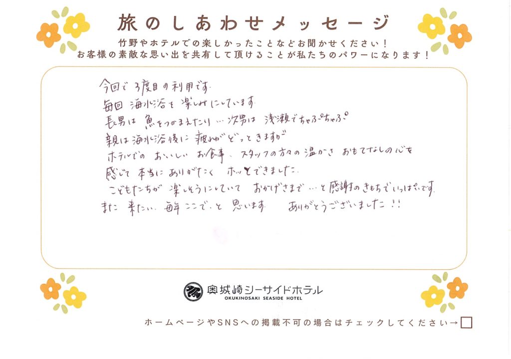 旅のしあわせメッセージ（お客様の手書きカード）
