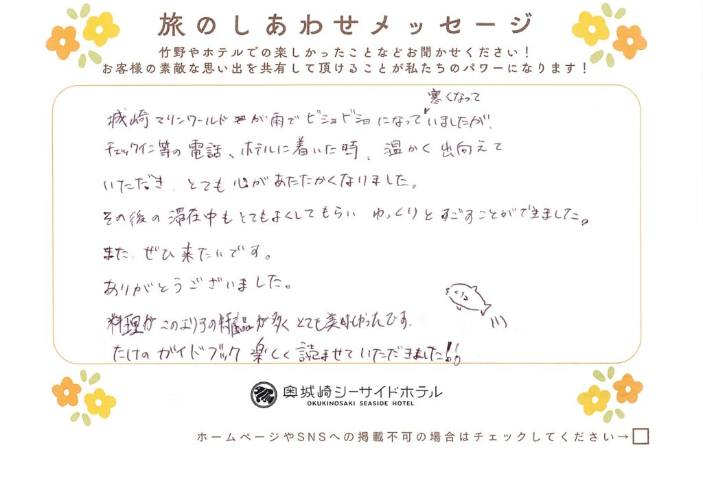 旅のしあわせメッセージ（お客様の手書きカード）
