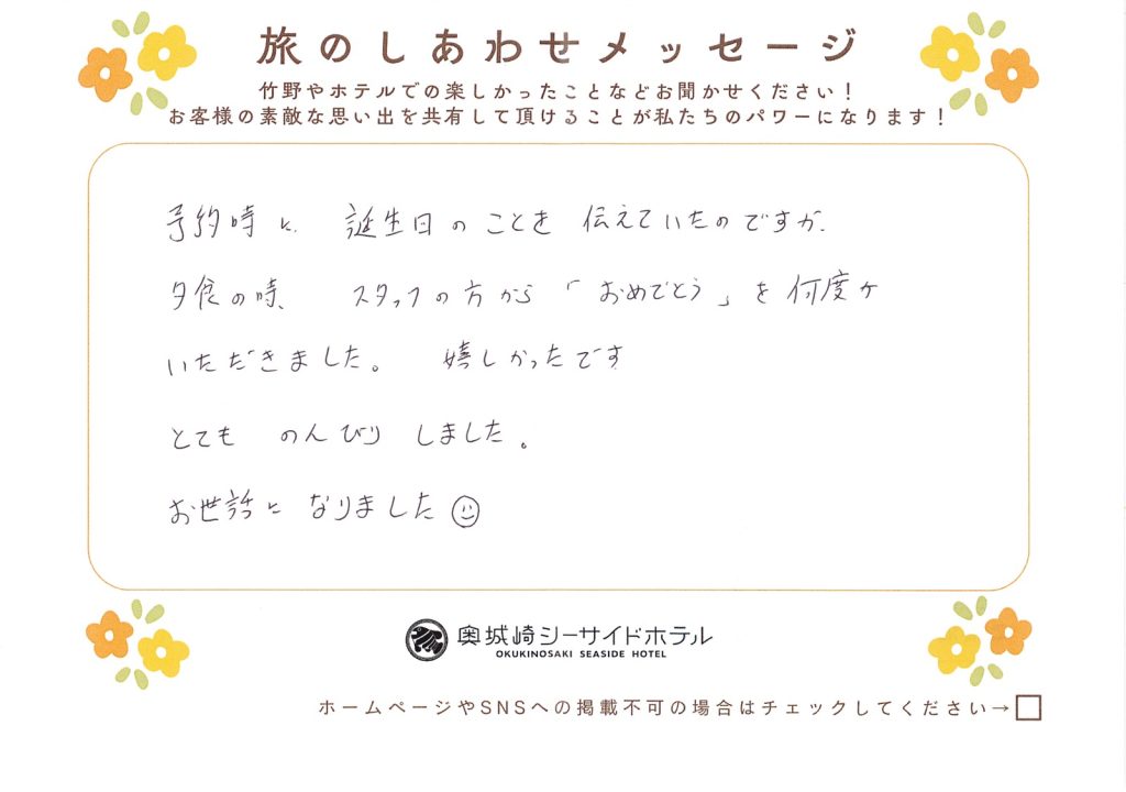 旅のしあわせメッセージ（お客様の手書きカード）