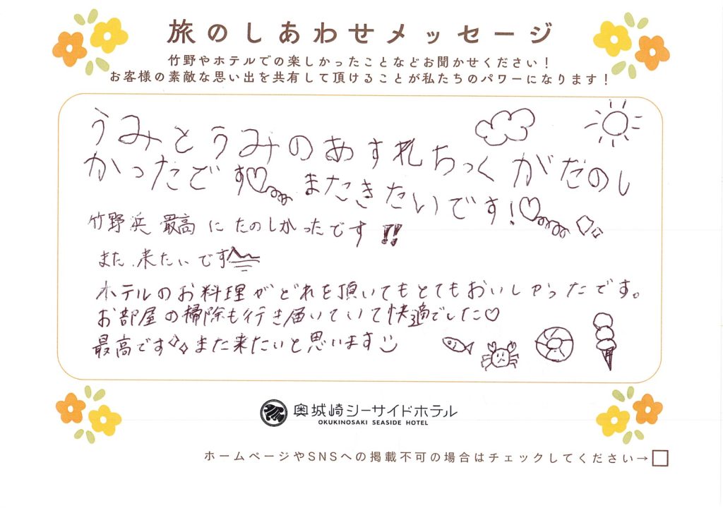 旅のしあわせメッセージ（お客様の手書きカード）