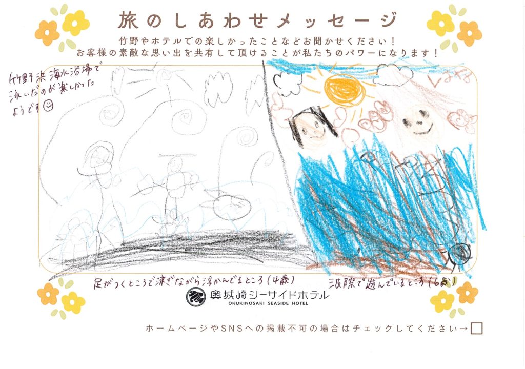 旅のしあわせメッセージ（お客様の手書きカード）